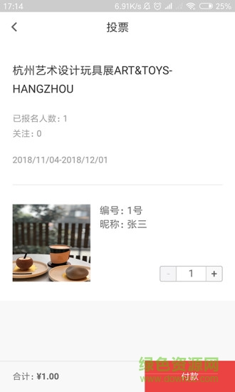 來壹票 v1.1.1 安卓版 2
