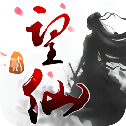 望仙2禮包兌換版