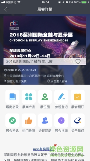勵展通(ReedConnect) v6.0.0 安卓版 0