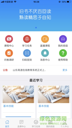 山東高速在線教育系統(tǒng)app v0.0.25 安卓版 0