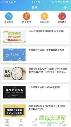 康復(fù)護理課堂 v0.0.9 安卓版 1