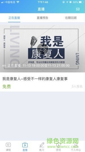 康復(fù)護理課堂 v0.0.9 安卓版 2