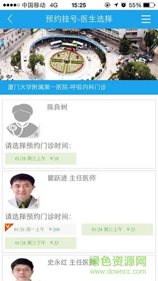 美麗廈門智慧健康 v1.02 安卓版 1