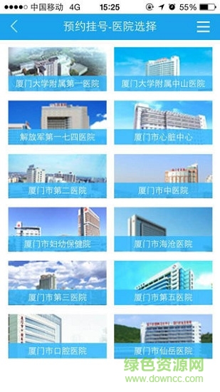 美麗廈門智慧健康安卓版下載