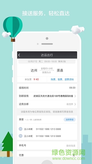 達(dá)運(yùn)出行 v1.2 安卓版 3