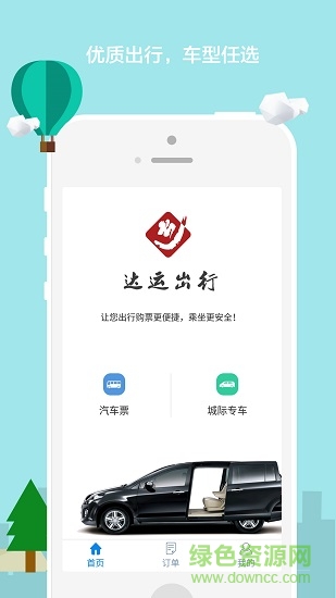 達(dá)運(yùn)出行 達(dá)運(yùn)出行應(yīng)用下載