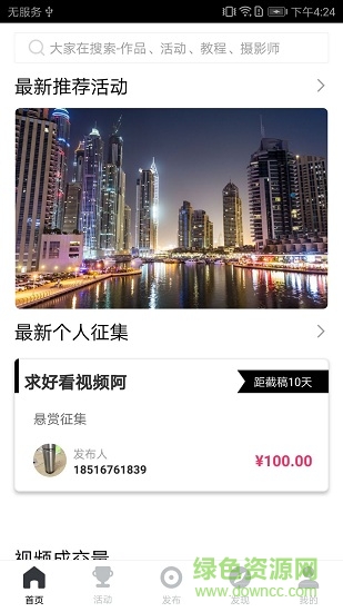 拍唄軟件 v1.0 安卓版 1