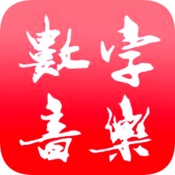 數(shù)字音樂(lè)論壇