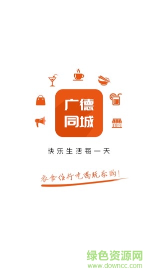 廣德同城 v4.3.1 安卓版 0