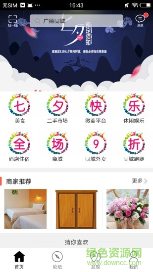 廣德同城 v4.3.1 安卓版 1