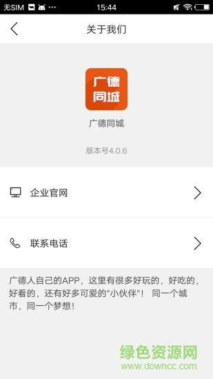 廣德同城 v4.3.1 安卓版 3