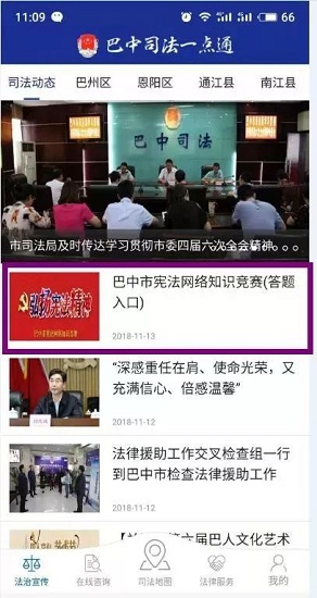 巴中司法一點(diǎn)通 v1.2.2 安卓版 0