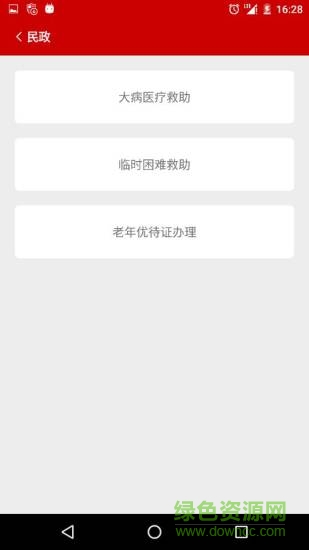 黑龍江惠農(nóng)百事通app v5.8 安卓版 1