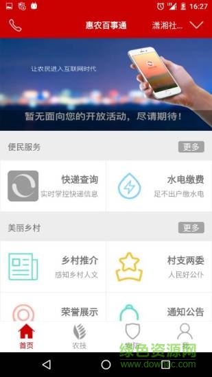 黑龍江惠農(nóng)百事通app v5.8 安卓版 2