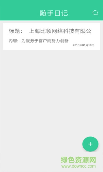 隨手日記app
