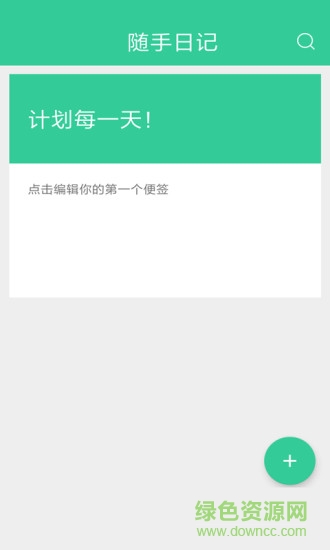 隨手日記 v1.9.6 安卓版 3