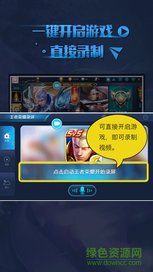 王者荣耀录屏 王者荣耀录屏应用下载