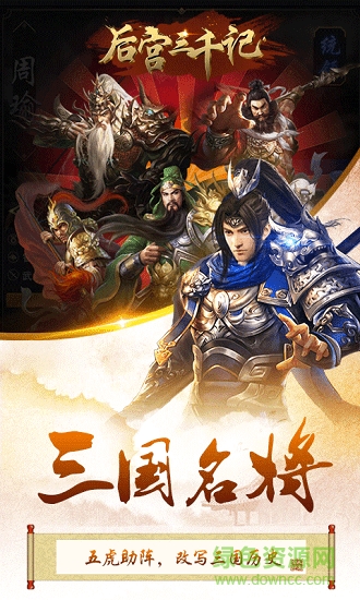 后宮三千記內(nèi)購 v1.0 安卓無限元寶版 1