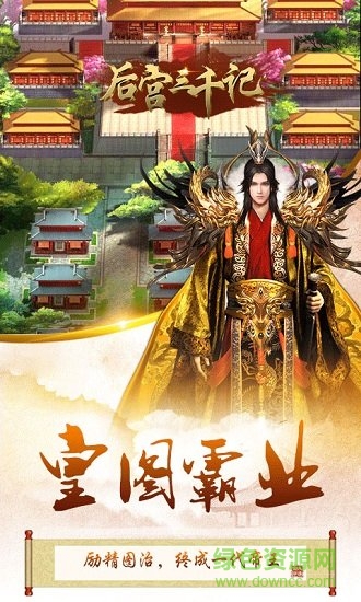 后宮三千記內(nèi)購 v1.0 安卓無限元寶版 3