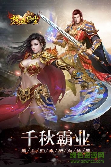 九游版熱血沙塵 v2.20181130 安卓版 1