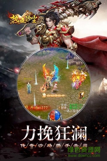 九游版熱血沙塵 v2.20181130 安卓版 2