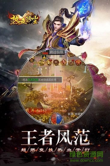 九游版熱血沙塵 v2.20181130 安卓版 3