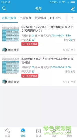 眾言學(xué)堂 v5.1.2 最新版 0