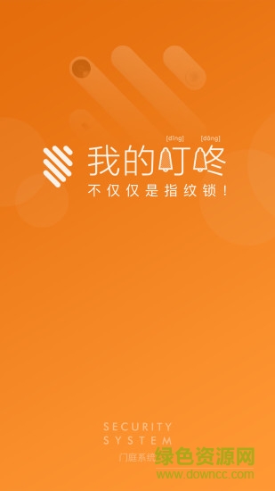 我的叮咚 v3.3.33 安卓版 0