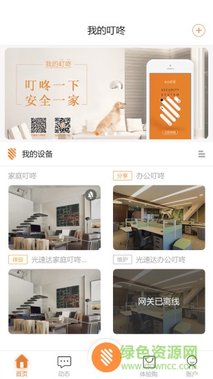 我的叮咚 v3.3.33 安卓版 2