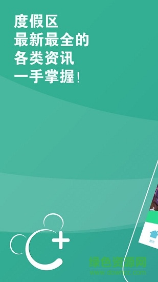 迪士尼奇妙通(castapp) v1.1.1 安卓版 0