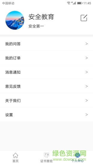 粵安云教安卓版 粵安云教