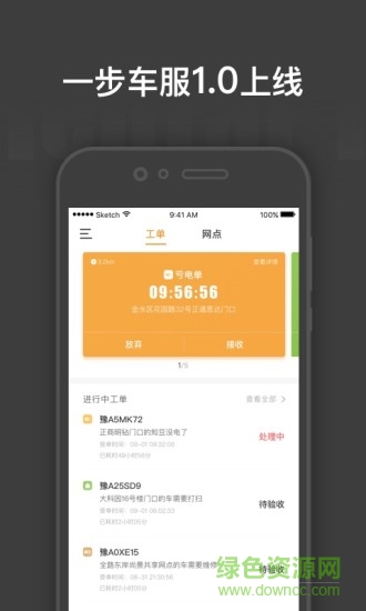 一步车服 v1.5.5 安卓版2