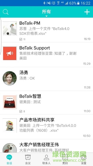 betalk軟件 betalk手機(jī)版