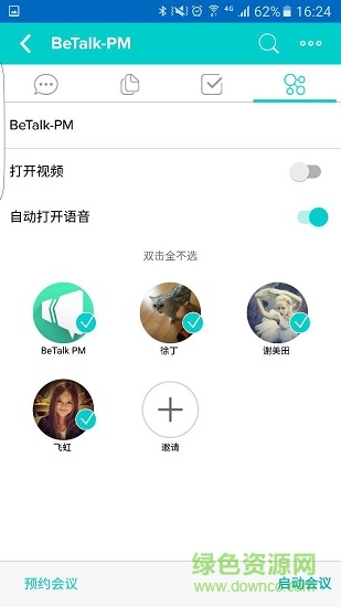 BeTalk(企業(yè)通訊辦公) v5.0 安卓版 3