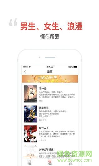 口袋閱讀手機(jī)版 v1.0 安卓版 3