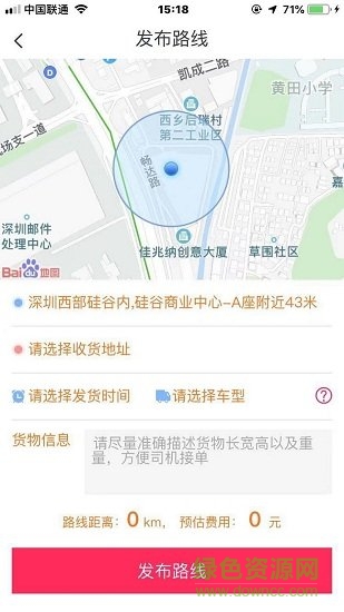 捎帶貨貨主 v0.0.1 安卓版 0