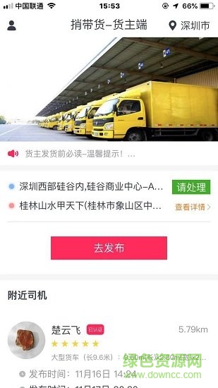 捎帶貨貨主 v0.0.1 安卓版 1