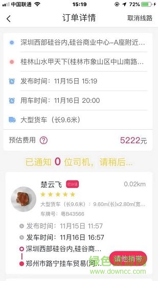 捎帶貨貨主 v0.0.1 安卓版 2