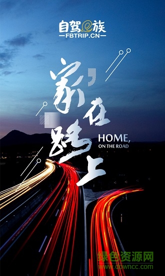 自駕e族手機(jī)版 v1.0 安卓版 0