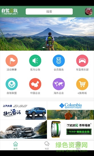 自駕e族手機(jī)版 v1.0 安卓版 1