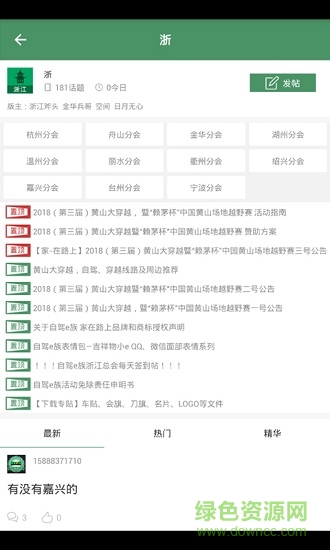 自駕e族手機(jī)版