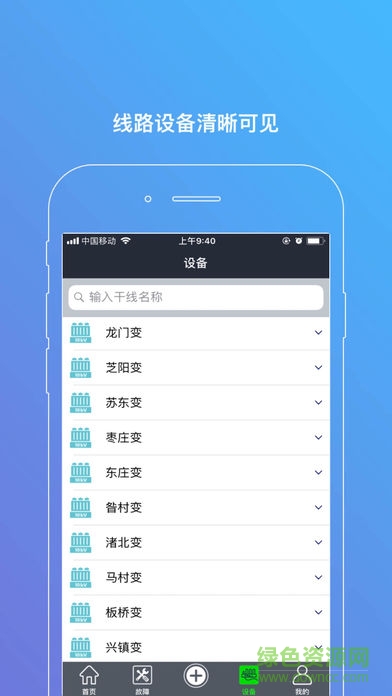 配网e+安卓版 配网e+ app