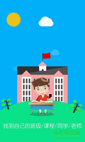 广轻职技云app 广轻职技云手机版