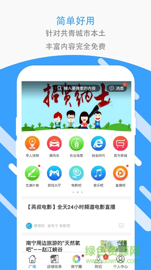 南寧易知 v2.4 安卓版 0