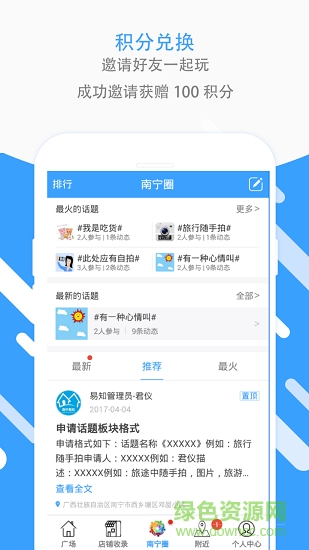 南寧易知 v2.4 安卓版 1