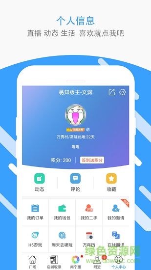 南寧易知 v2.4 安卓版 2