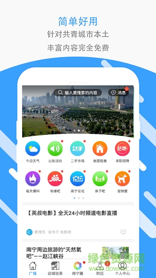 南寧易知app 南寧易知
