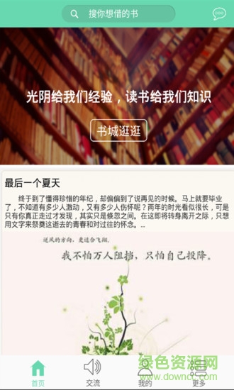 掌上圖書館 掌上圖書館app