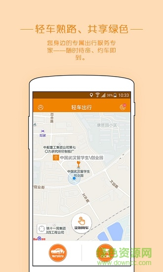 輕車出行 v1.30 安卓版 0