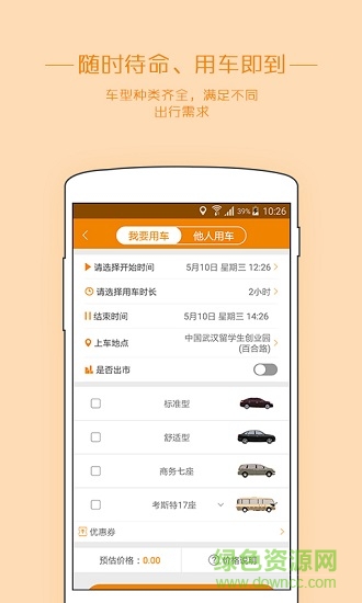 輕車出行 v1.30 安卓版 1
